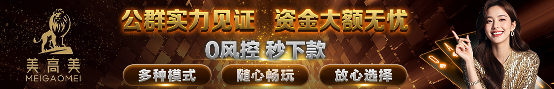 美高美